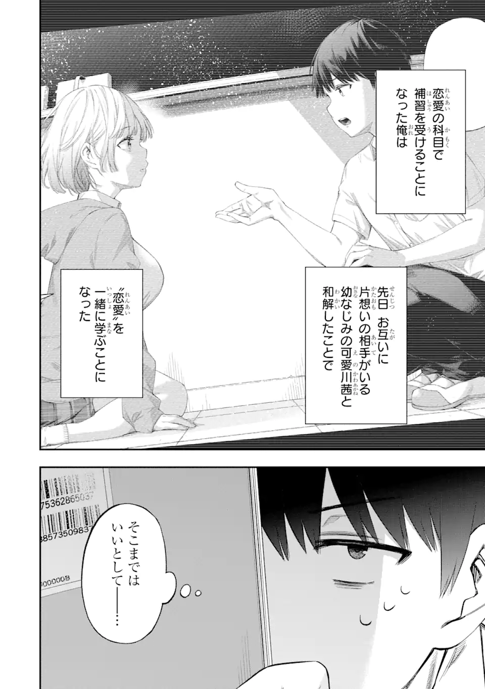 Renai no Jugyou - Chapter 2.1 - Page 5